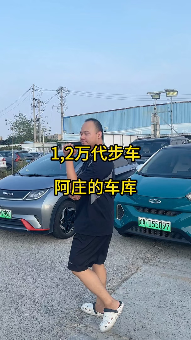 便宜纯电小车，带快充，开两年不亏钱