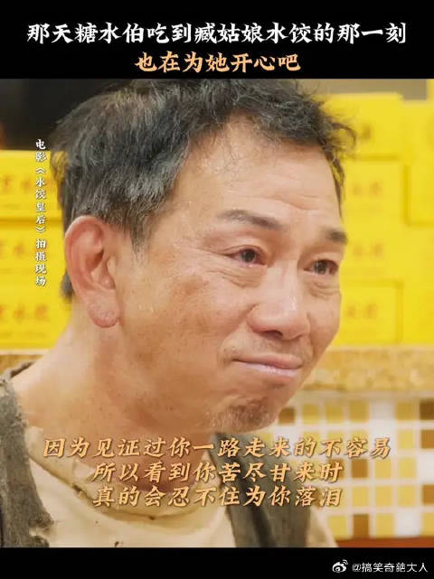 #水饺皇后#  见证过你的低谷，也知道你一路走来的艰辛
