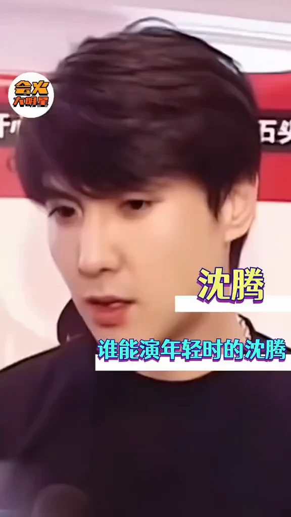 18岁的沈腾那个帅可不是能演出来的