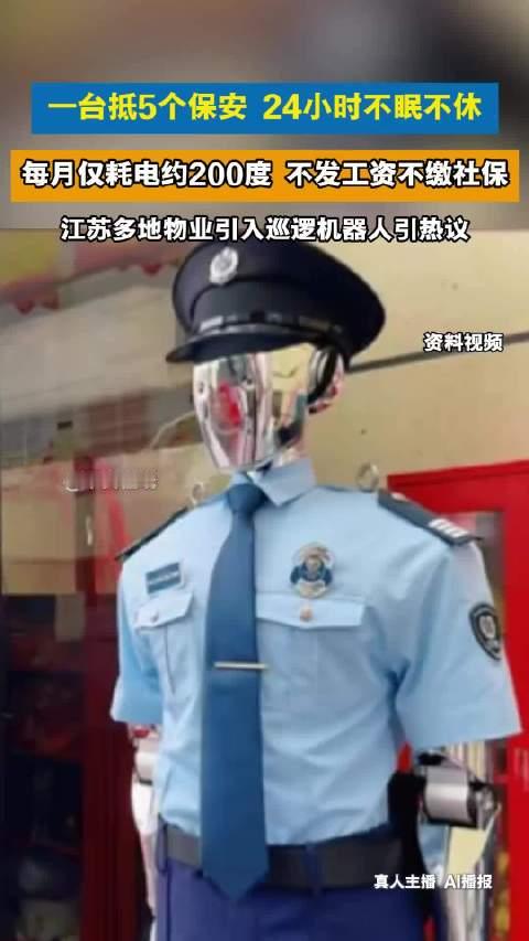 【#江苏多地物业引进机器人保安# 每月仅耗电200度】