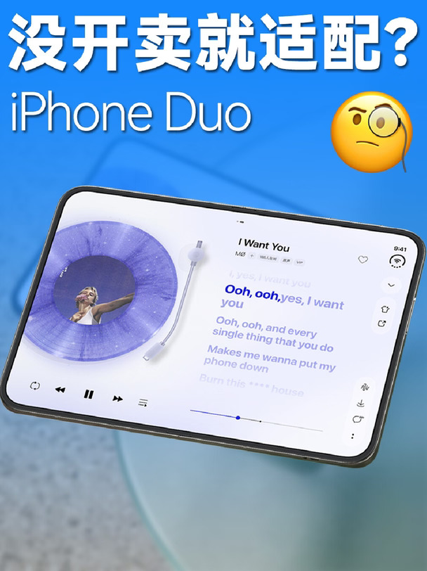 iPhone Duo 还没开卖，第三方软件就适配了？#iPhoneDuo #折叠屏 #iPhone 
