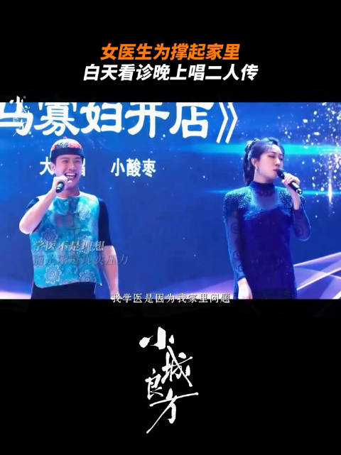 #菅韧姿小城良方做梦都在唱二人转##菅韧姿你在小城良方发文里加了什么# 车明明的韧劲不是喊出来的