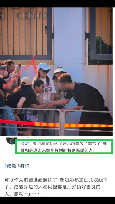 破防了！成毅狩谎杀青，哥哥特意买了饮料让工作人员发给大家。最戳人的是，奶奶粉丝接过饮料感动道谢，助理