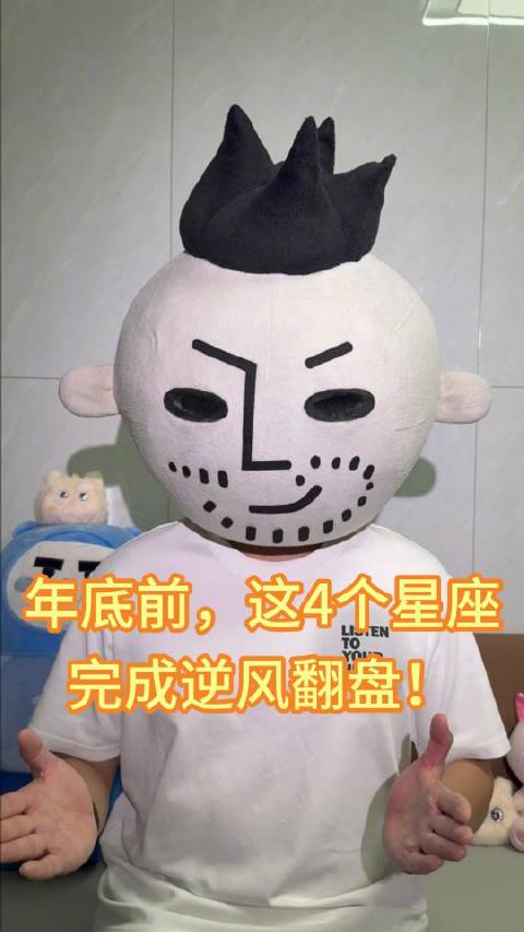 #年底这4个星座逆风翻盘#  下半年！ 星座界四个幸运儿绝境逢生， 逆风翻盘， 好运多到吓人！ 第一