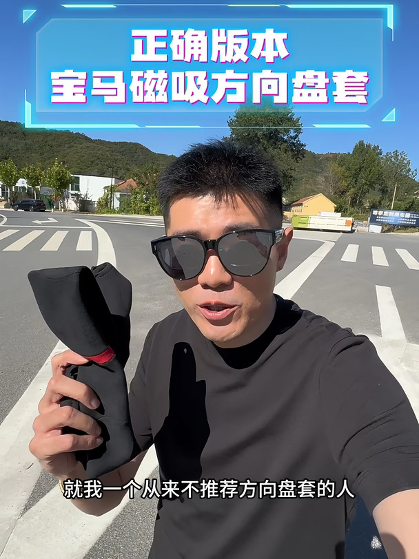 正确版宝马翻毛皮磁吸方向盘套