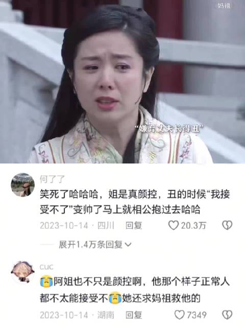谁懂啊！妈祖收服的水怪，居然是自己的姐夫[笑cry]阿姐这波颜控操作，我能笑一百遍