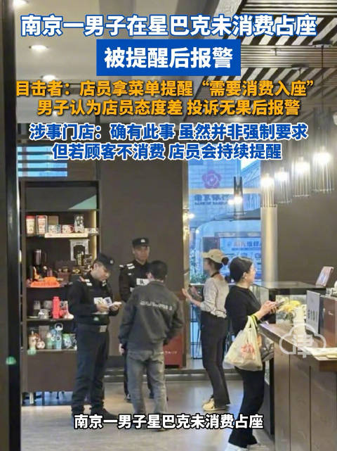 【#男子被星巴克劝离后报警目击者发声#：该男子已连续多天到店占座却不消费，但店员并未多说】