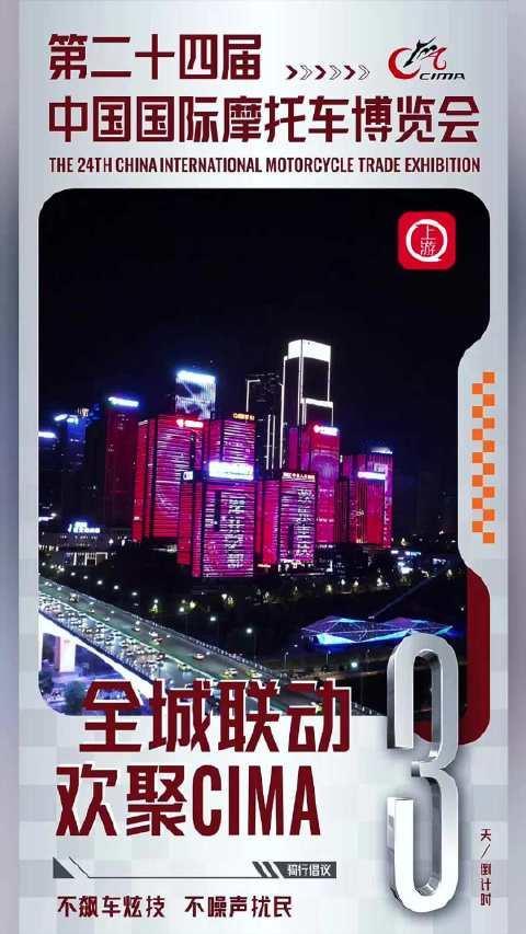 【9月18日-21日重庆城市封面江北嘴十连屏巨幅字幕点亮两江四岸以城市之名、地标之礼欢迎骑士回家！】