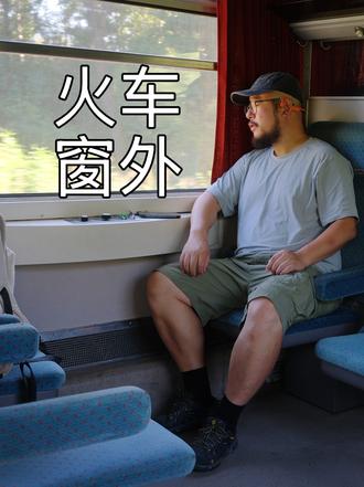 真诚分享 拍车窗外风景技巧