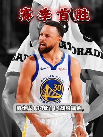 库里以一场百分百命中率的比赛，拿下赛季首胜！