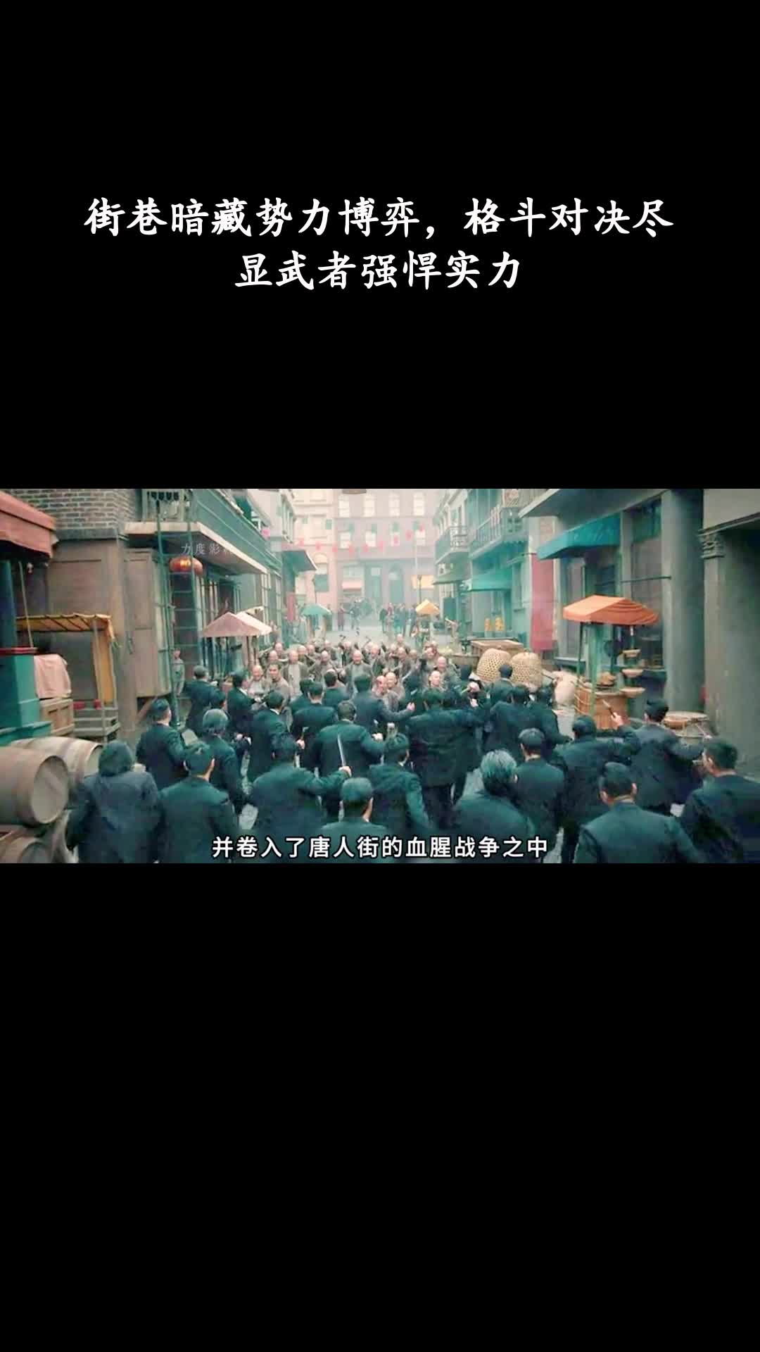 战士第三季：街巷暗藏势力博弈，格斗对决尽显武者强悍实力