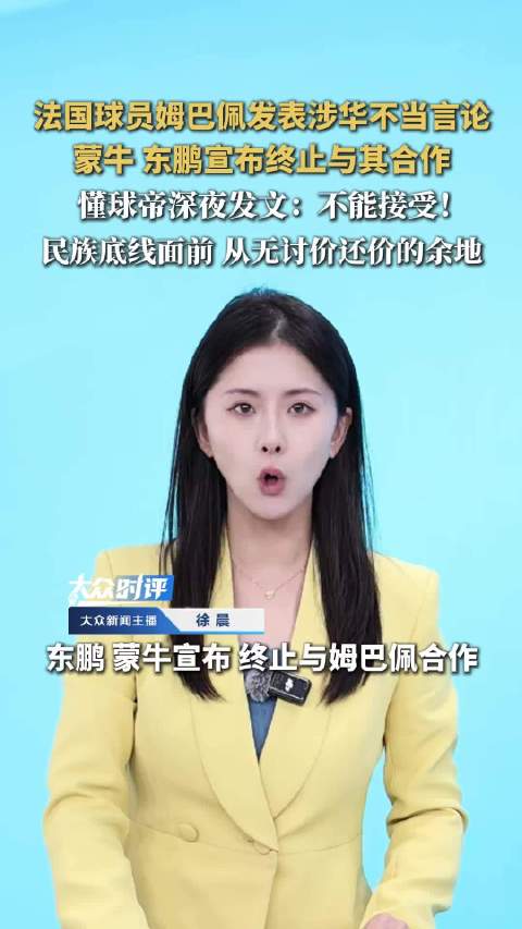 #懂球帝对姆巴佩不当发言不翻译不接受#姆巴佩在采访中发表涉华不当言论；同日国家德比他梅开二度，达成皇