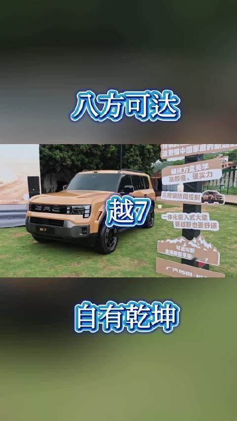 #祺享家 #最舒适的悦野方盒子 越7内饰发布了，探店感受一下，的确很有设计感！八方可达自有乾崑，相比