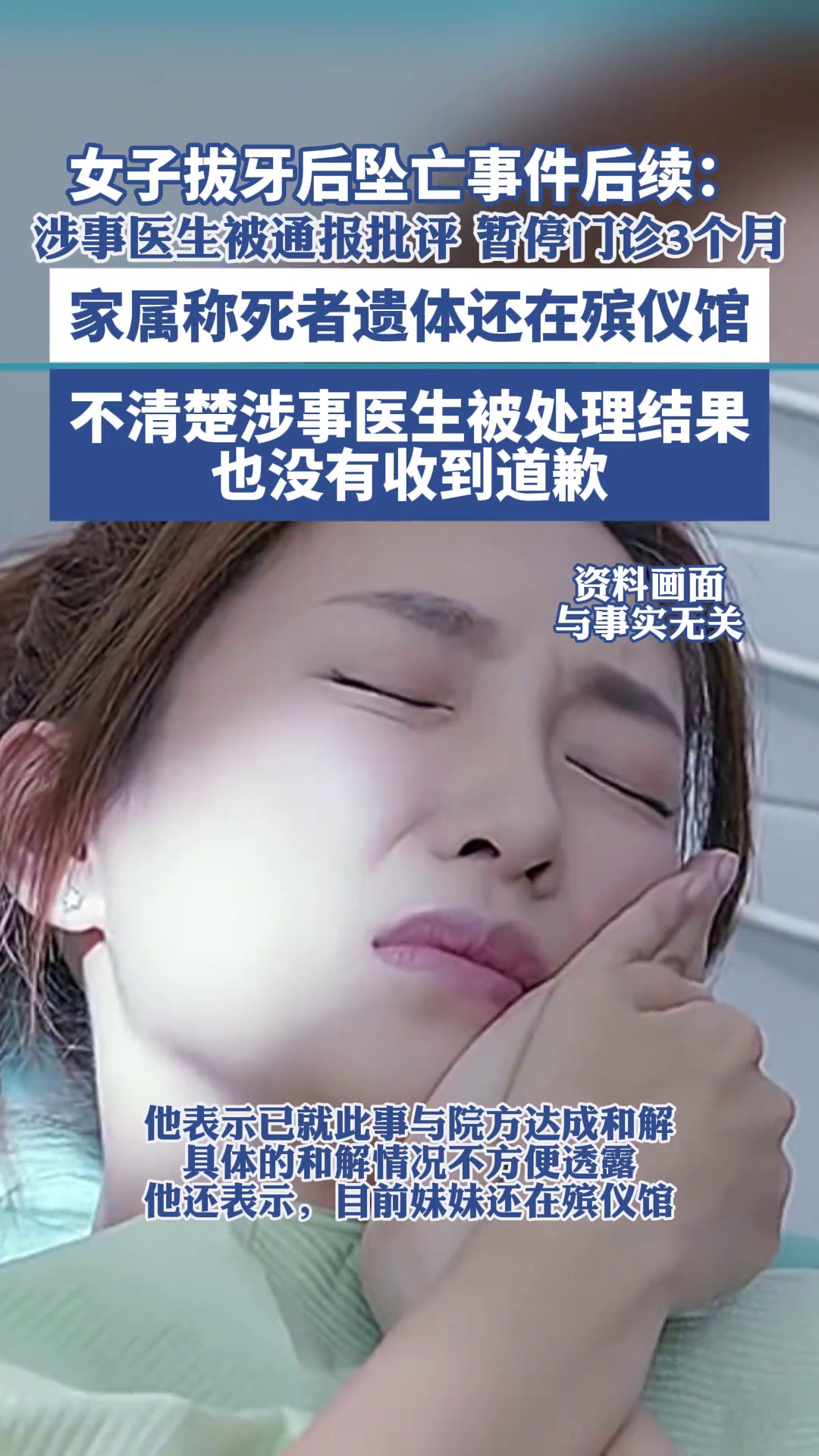 女子拔牙后坠亡事件后续： 涉事医生被通报批评、暂停门诊3个月（红星新闻 ）