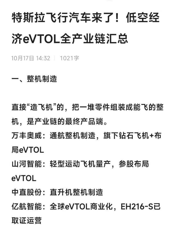 探索飞行汽车新时代，解锁低空经济新趋势！