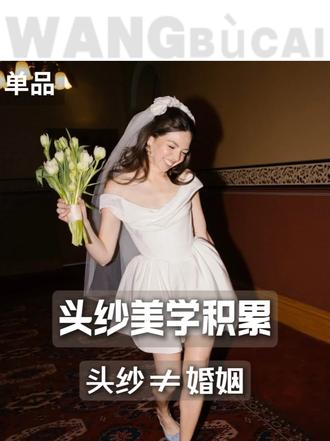 头纱美学 披头纱的不一定是新娘，也可能是女王