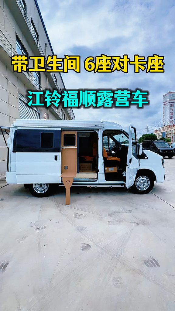 带卫生间 6座对卡座江铃福顺露营车