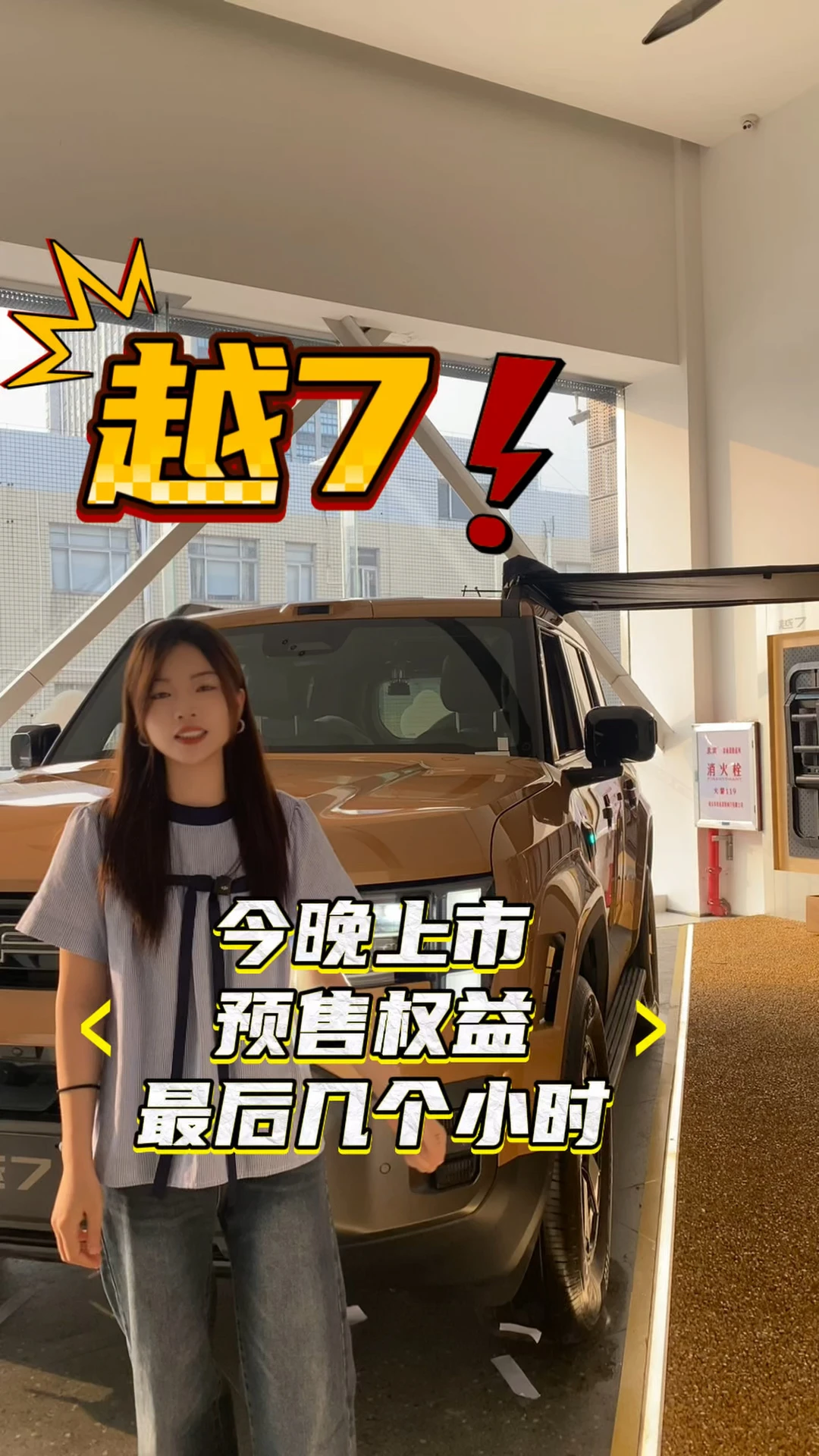 #传祺越7预售权益倒计时
