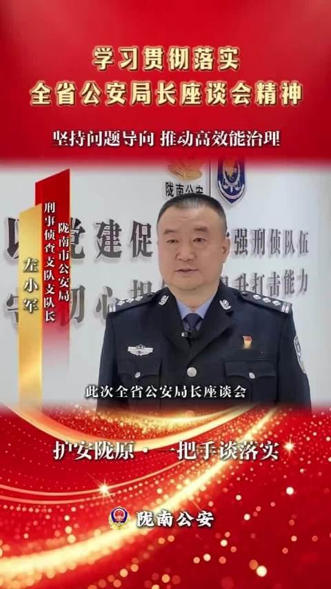 #网络文明陇风清##甘肃身边事##兰州身边事# 聚焦全省公安局长座谈会丨护安陇原·一把手谈落实（十二