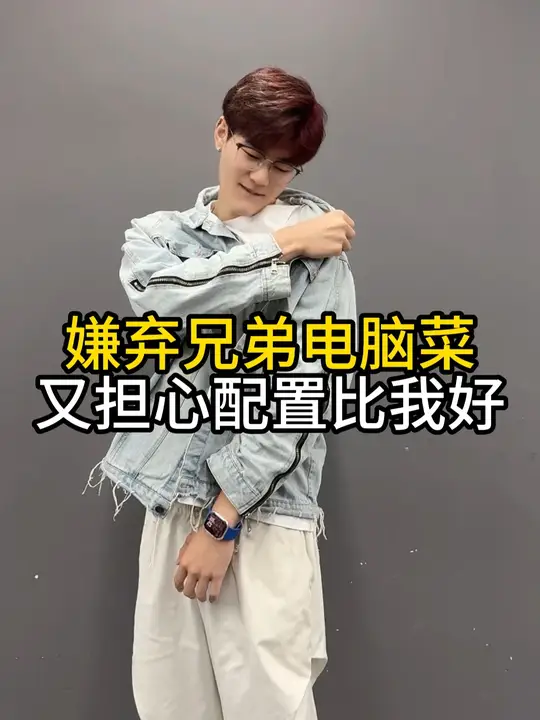 怕兄弟吃苦，更怕兄弟开路虎