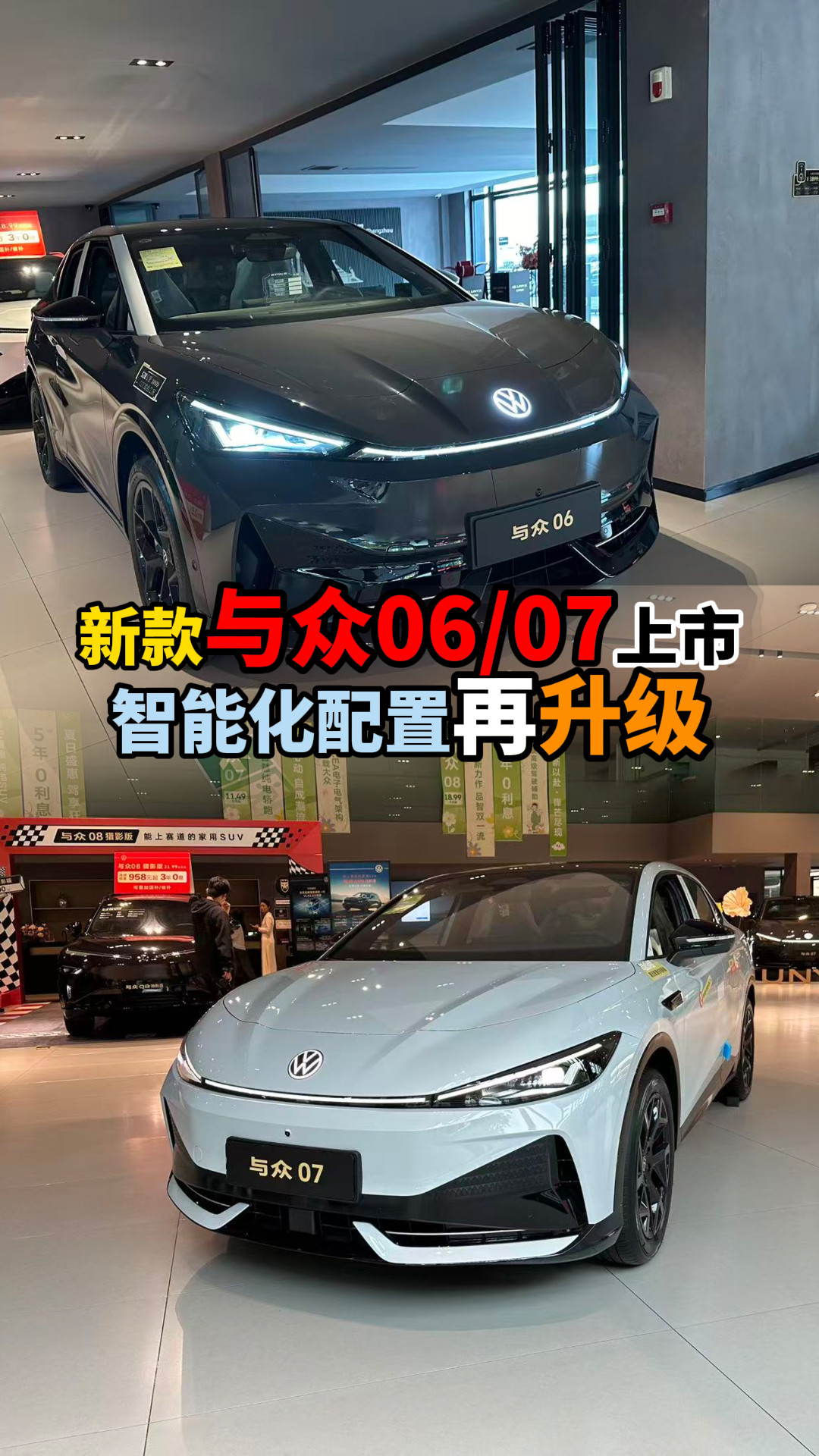 新款与众06/07上市智能化配置再升级