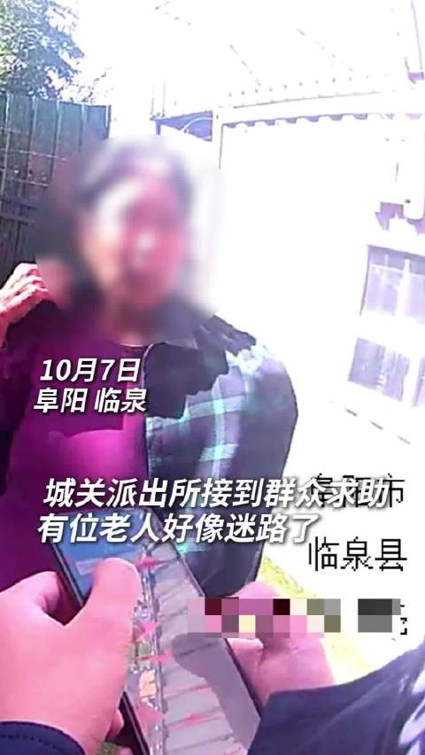 #阜阳身边事# 【#七旬老人迷路到游乐园警民携手救助#】近日阜阳临泉县城关派出所接到群众求助，有位老