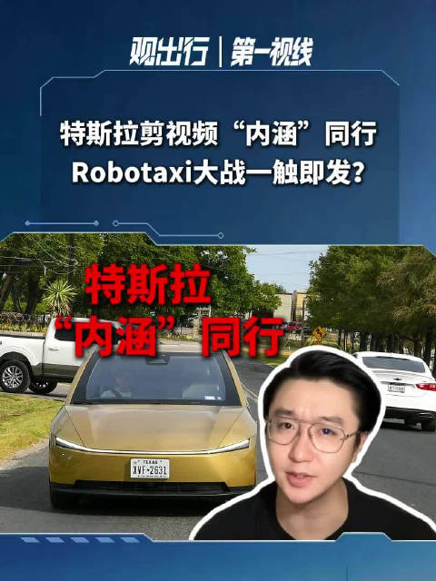 就在昨天，特斯拉三季度财报会开场前几个小时，公司官方放出一组Robotaxi（无人驾驶出租车）视频集
