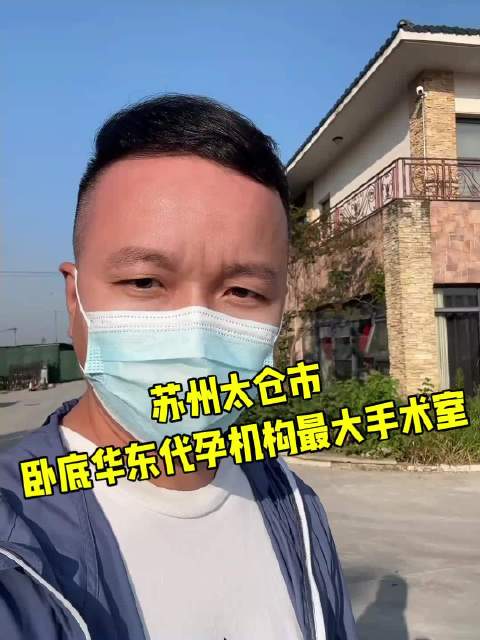 #上官正义报警后1小时40分卫生监督到场#一位民间人士自费卧底4个月，检举举报代孕窝点， 结果卫健委