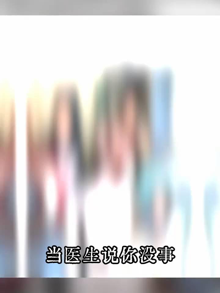 当医生说你没事儿，但你看见你喜欢的复仇者联盟朝你走来时