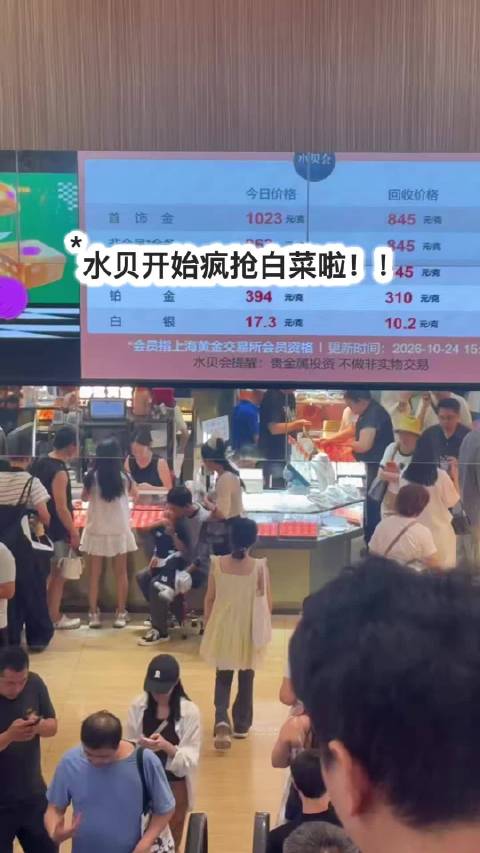 #深圳水贝被挤爆#周末叠加国际金价回落，大批消费者涌入全国最大黄金珠宝集散地水贝。短短一个月金饰每克