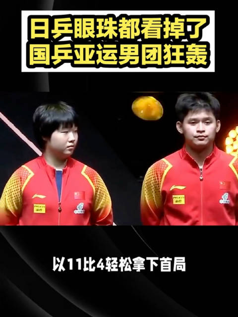 #亚运会乒乓球#乒乓球赛的亮点在赛场外#一分钟精选视频扶持计划# ​