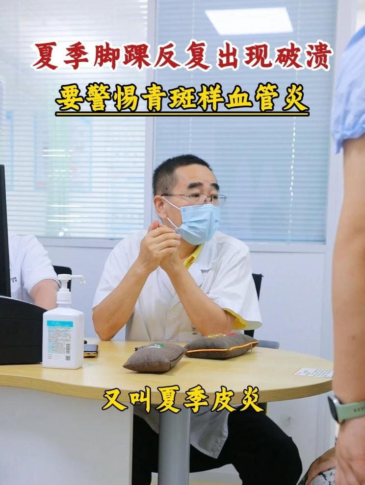 夏季脚踝反复出现破溃，要警惕青斑样血管炎