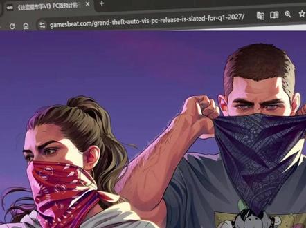 GTA6明年一季度就能上PC？