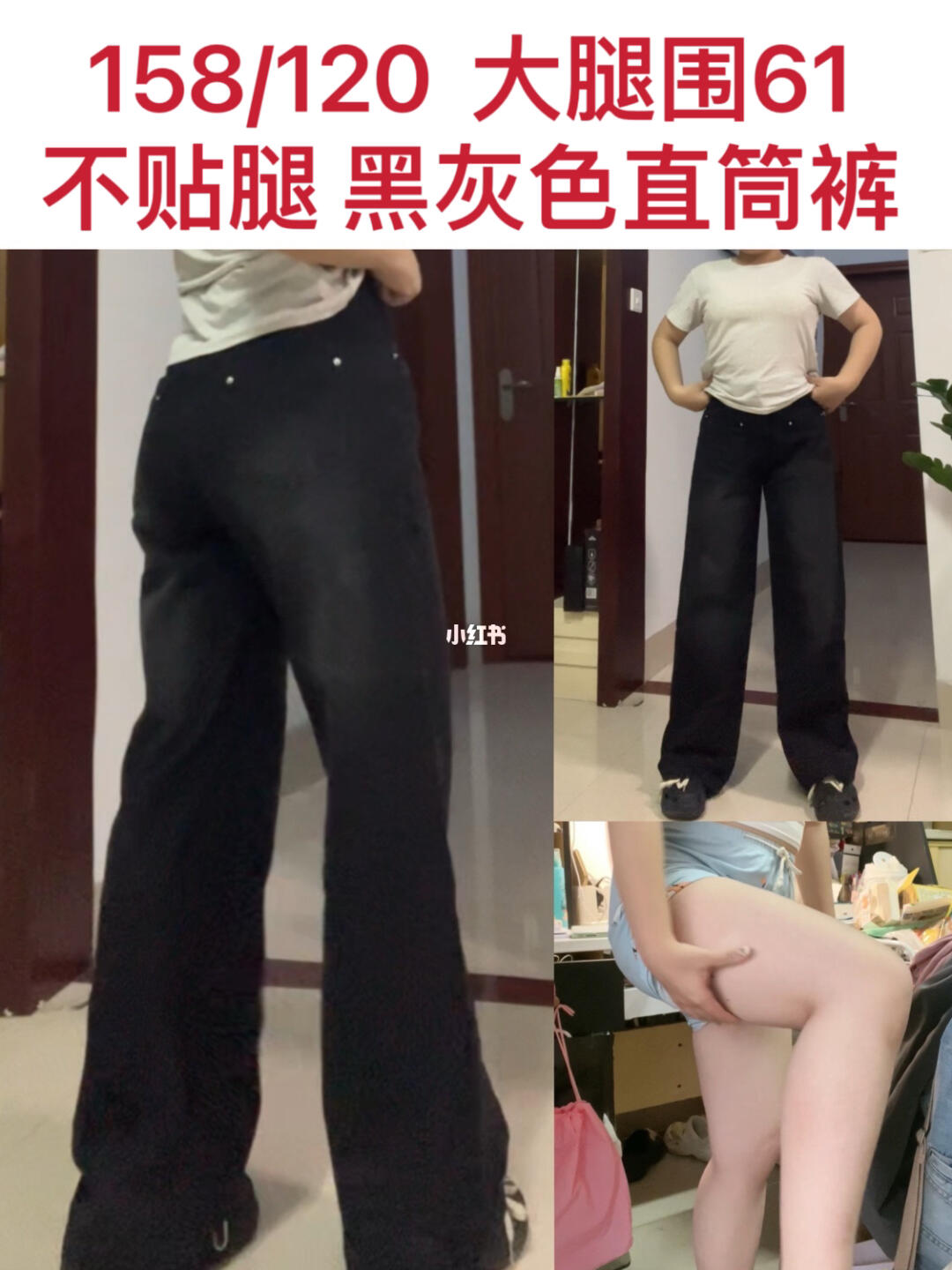 大腿围61 不贴腿、显腿长的黑灰色直筒裤！！