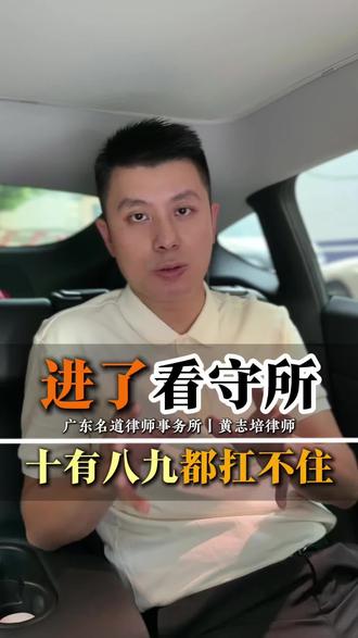 进了看守所，十有八九都扛不住！