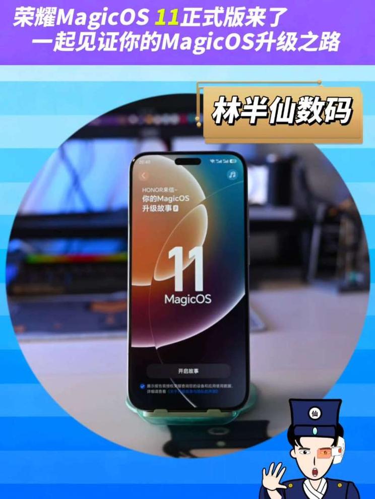 半仙用了46台 你多少？一起见证你的MagicOS升级之路 荣耀MagicOS 11正式版来了？