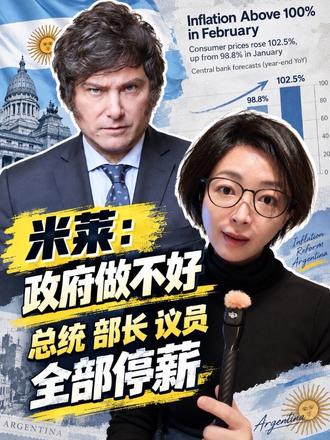 米莱推出“让阿根廷再次伟大”改革，拒绝全民买单，锁死阿根廷国债膨胀边界。
