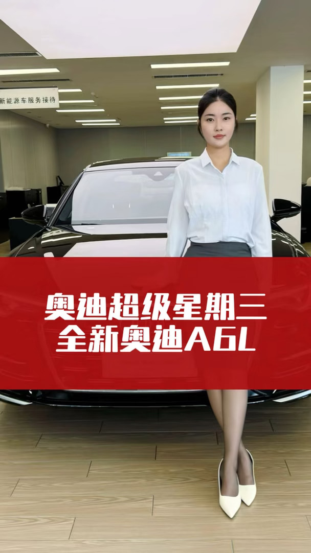 10月奥迪超级星期三来啦#奥迪超级星期三 #一汽奥迪#奥迪#奥迪金秋悦享季#全新奥迪A6L