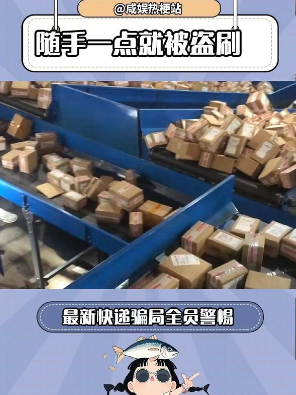 新型快递诈骗！看到蓝色取件码千万别点#快递  #骗局  #安全  #警惕  #防诈骗