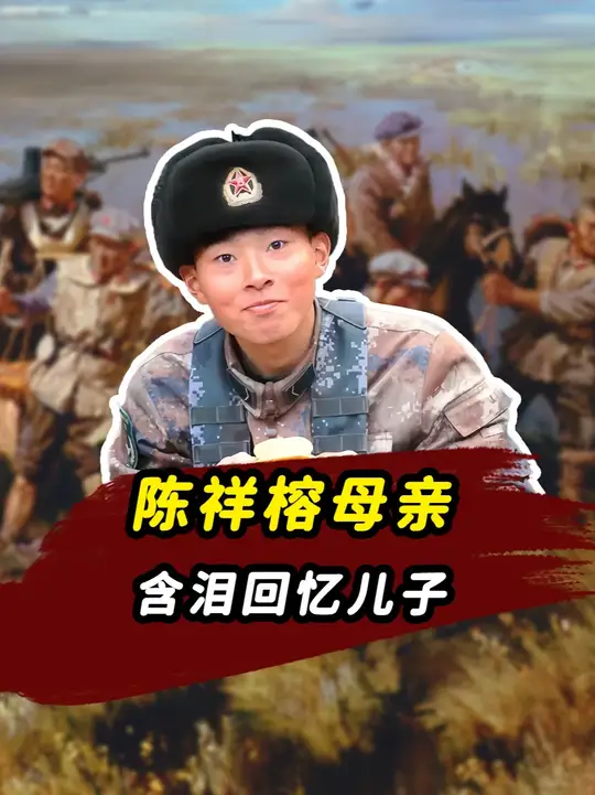 陈祥榕母亲回忆，儿子生前最后一通电话，嘱咐她不要太辛苦