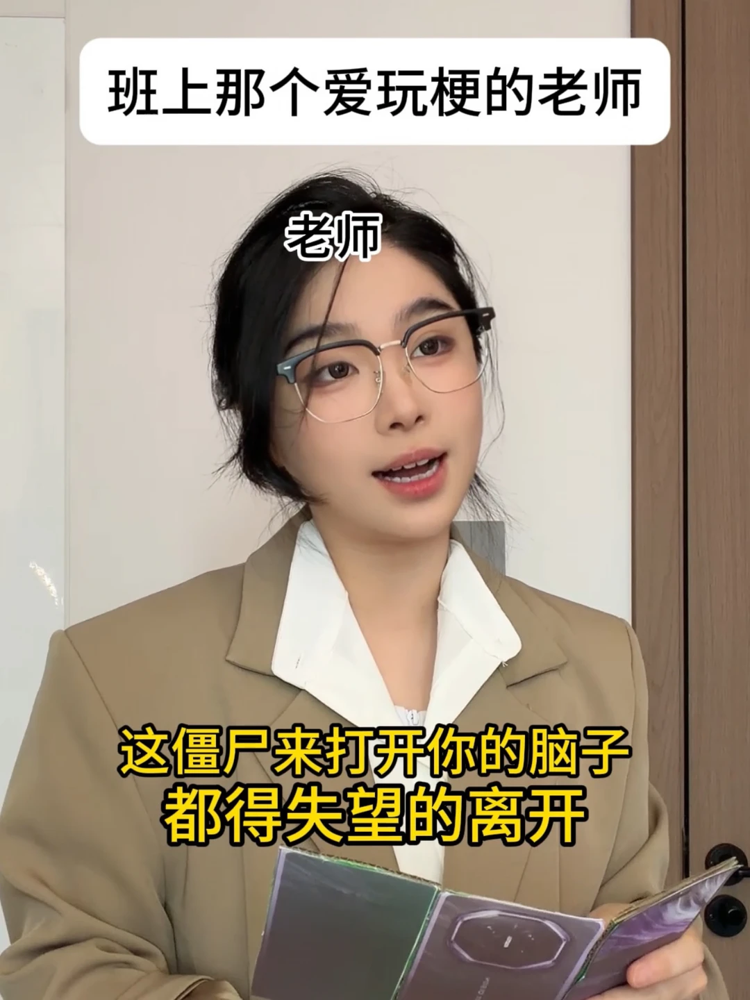 其实老师每天晚上都躲在被窝偷偷背梗吧！！！