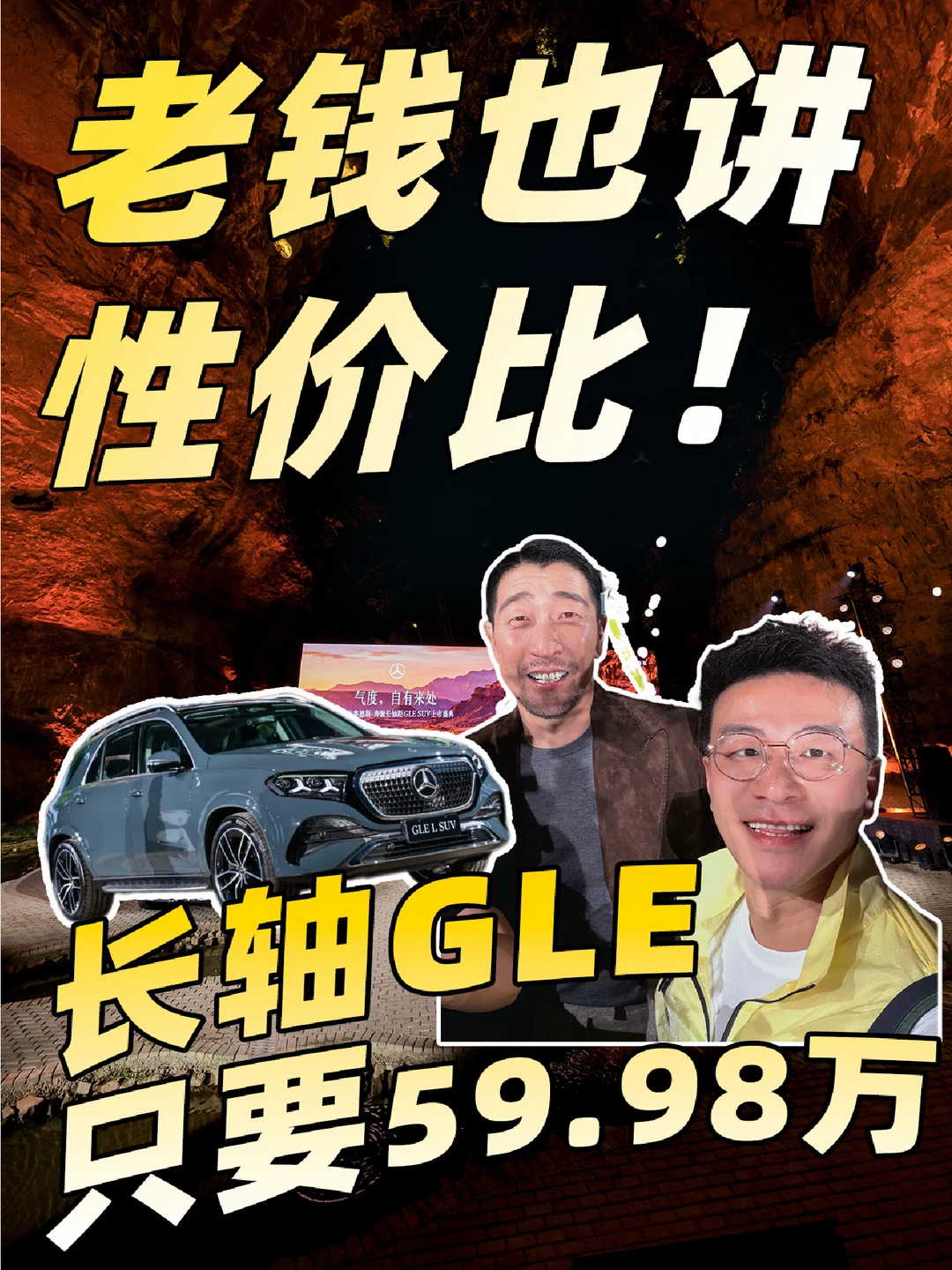 体面？59.98万才是王道！奔驰国产GLE大摊牌