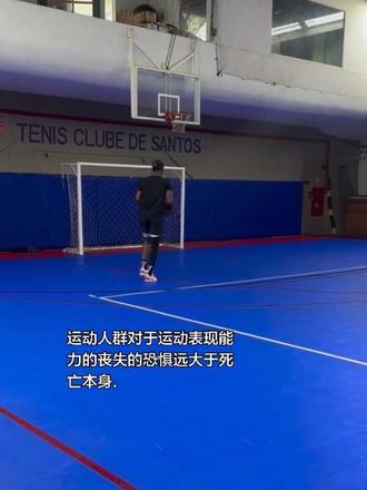 原本轻松的扣篮现在也变得踉跄，运动人群对于运动表现能力的丧失的恐惧远大于死亡本身，心里这道坎要远比伤