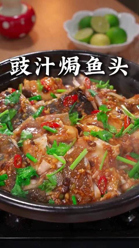 豉汁焗鱼头 这样做出来的豉汁焗鱼头，鱼肉鲜嫩不柴，豆豉香全部焗进鱼头里面，而且鱼头本身蛋白质高