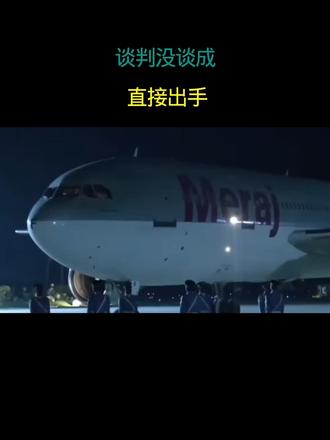 谈判没谈成 直接出手
