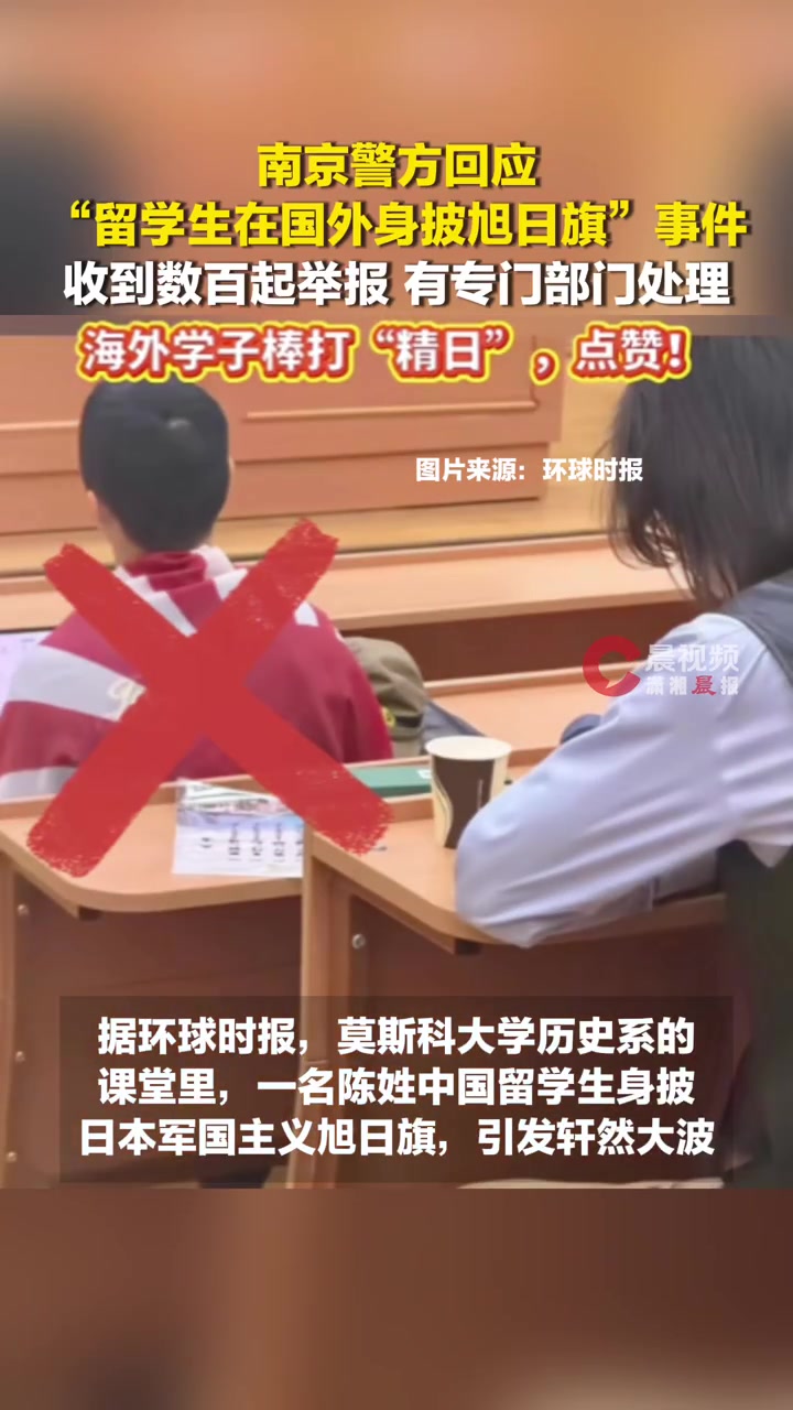 警方称有专门部门处理旭日旗事件，警方称留学生身披旭日旗不是小事