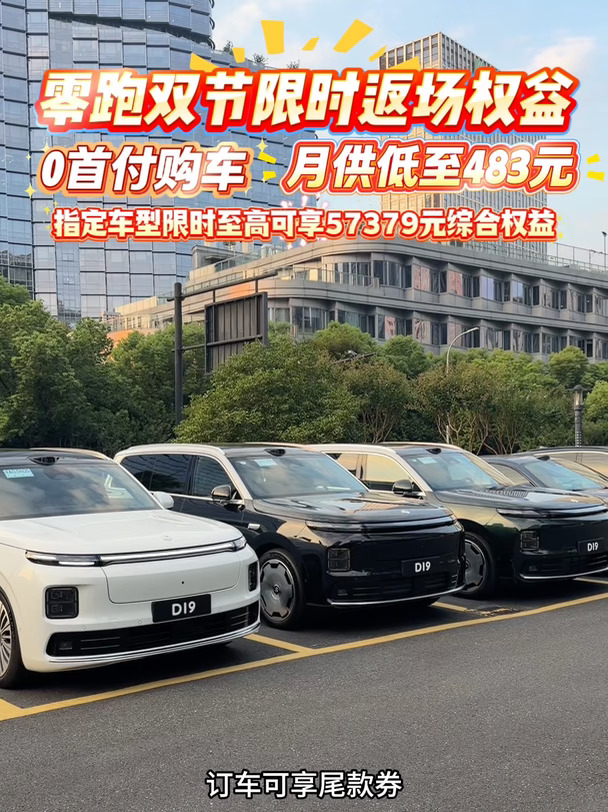 零跑双节限时返场权益
