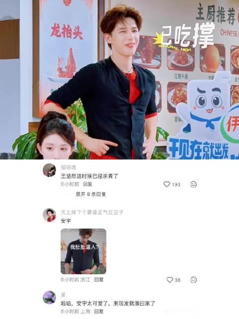 “米其冰名不虚传～安宇楚然好吃到停不下来”综艺｜沈腾｜范丞丞｜白敬亭｜王楚然｜王安宇｜黄景瑜｜胡先煦
