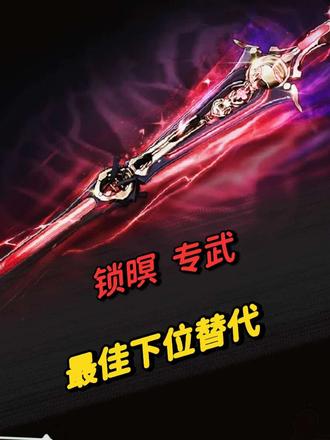 锁暝专武最省星声的一集