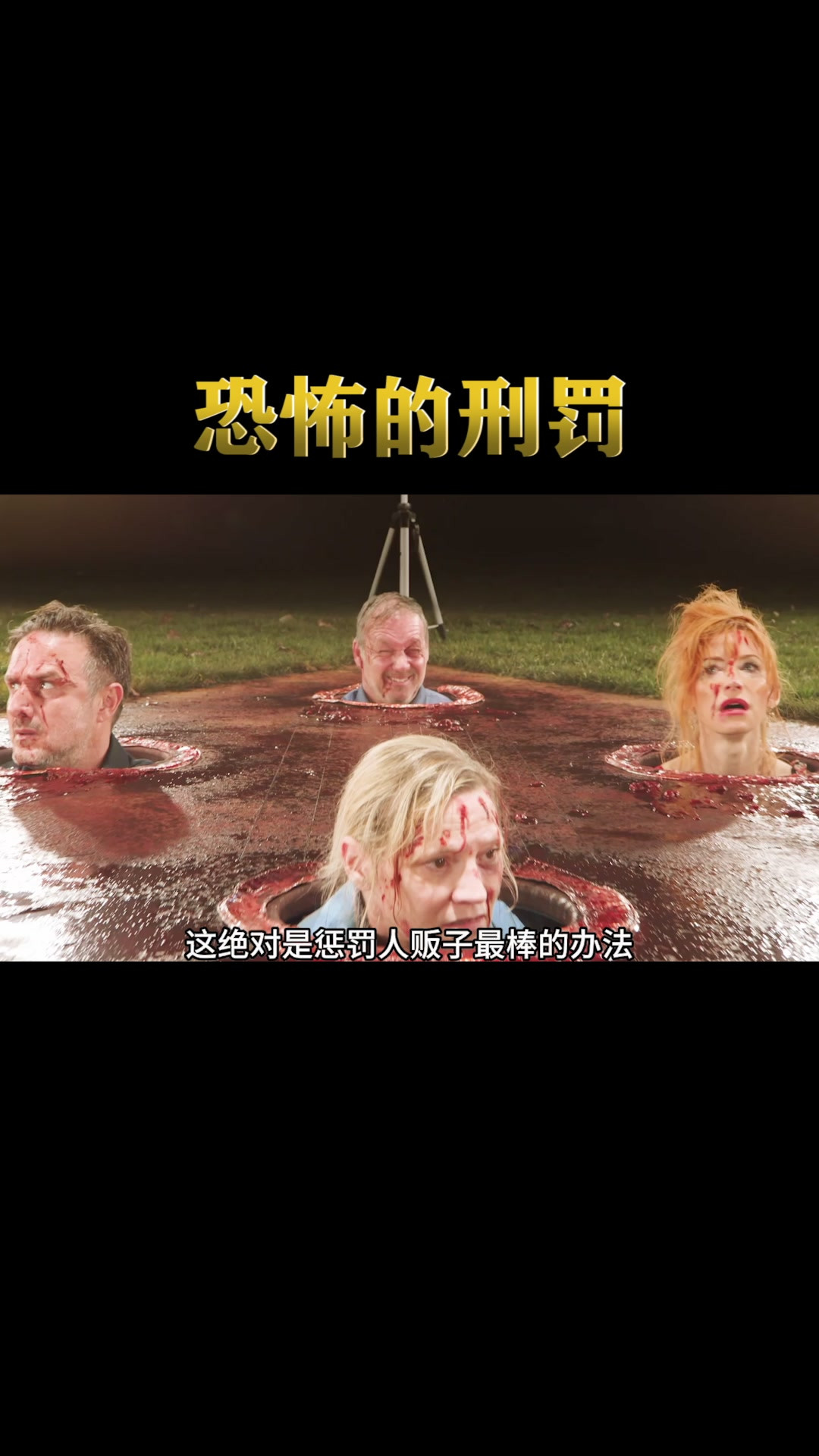 这才是惩罚人贩子最好的办法，人性片